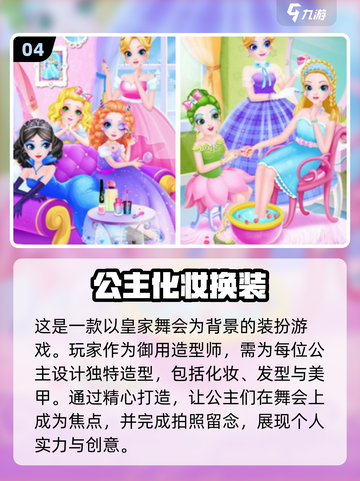 2024超🔥换装小公主游戏大揭秘👗✨截图5