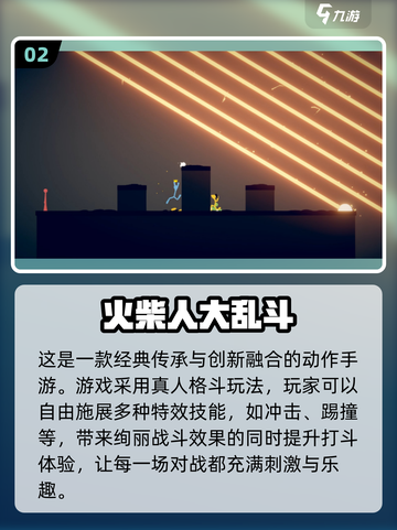 🔥2024必玩！超耐火柴人手游推荐🎉截图3