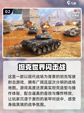 🔥2025最燃坦克网游推荐💥🎮截图3