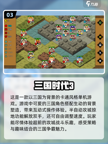 🔥三国攻城游戏免费下载，单机玩家必玩🔥截图4