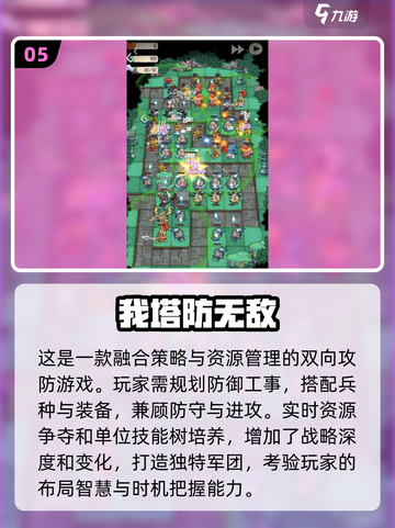 2025最🔥手机塔防游戏推荐！💥defense lovers冲！截图6