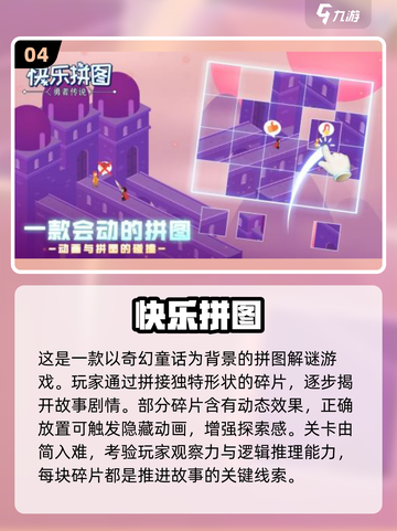 2025年最🔥拼图游戏推荐🎉截图5