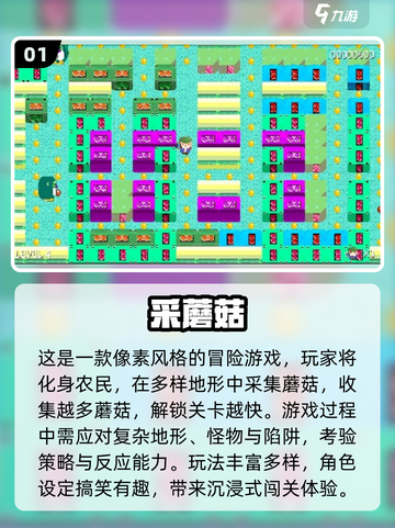 2025超🔥采蘑菇游戏大揭秘！🎮🍄截图2