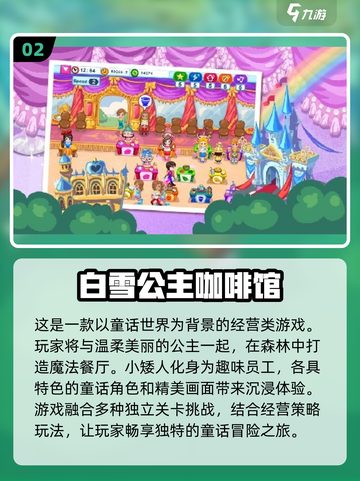 公主游戏合集🌟2025最🔥的白雪公主游戏大全下载链接来了！截图3