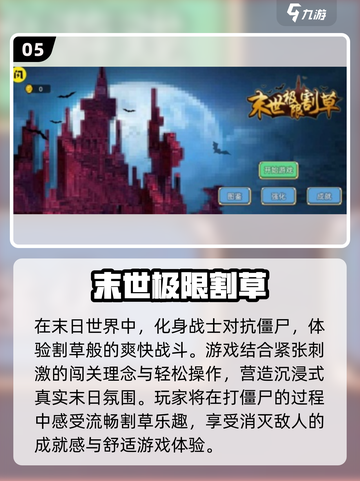 割草小游戏推荐🔥2025最有趣盘点🎮截图6