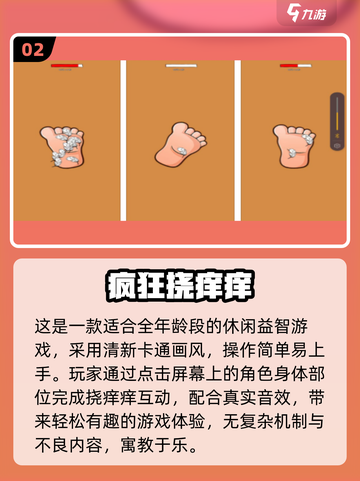 痒点大挑战！🔥2025最火挠痒游戏TOP榜截图3