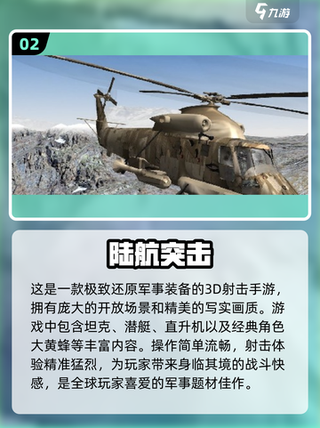 🔥2024必玩！高人气3D战斗机手游排行榜✈截图3