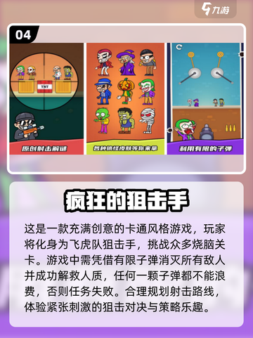 🔥2024必玩狙击手游戏下载推荐🎯截图5
