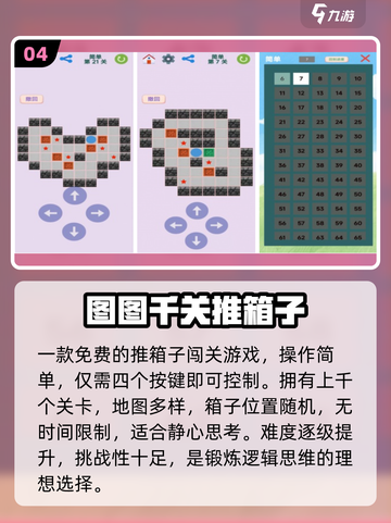 🔥2025最火闯关手游TOP榜💥截图5