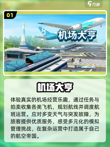 ✈2025最火航空手游TOP5🔥截图2