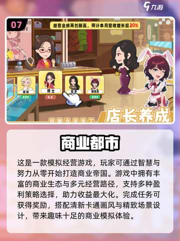 2025年必玩🔥模拟开公司手游合集💼截图8