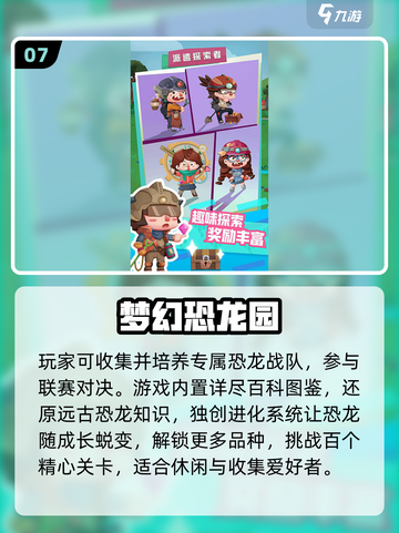 🦖2025超火恐龙手游TOP榜🔥截图8