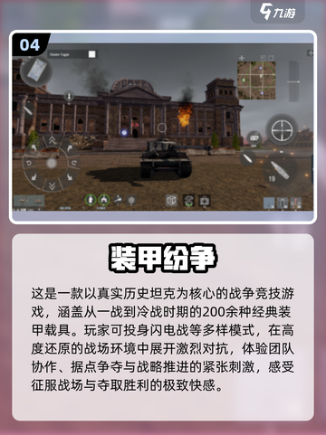 🔥2025最燃坦克大战💥截图5
