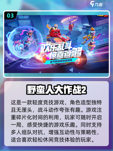 🔥2025最受欢迎联机手游大盘点！🎮截图4
