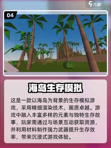 🔥2024必玩海岛求生游戏排行榜✨截图5