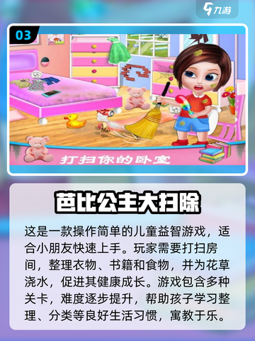 🧹✨跟小仙女一起打扫房间游戏合集！截图4