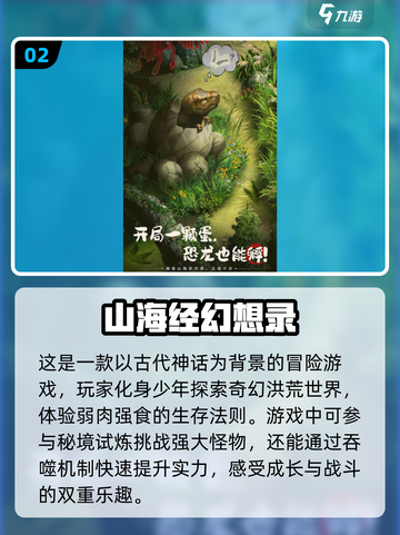 🔥2025必玩山海经手游合集🎉神仙妖兽等你探索！截图3