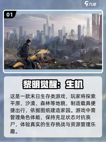 🔥2024十大末日生存游戏推荐🎉📌截图2