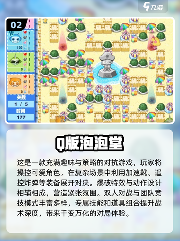 超萌💥q版泡泡堂游戏合集2025，好玩到停不下来！截图3