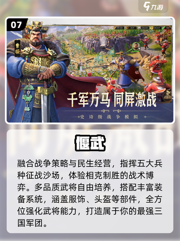 🔥2025最火三国策略手游💥截图8