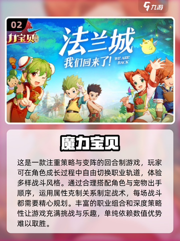 🔥2025最火爆2D回合制网游排行榜🎉截图3