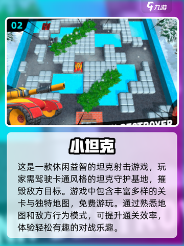 🔥2024必玩坦克闯关游戏🔥超有趣分享！🎮截图3