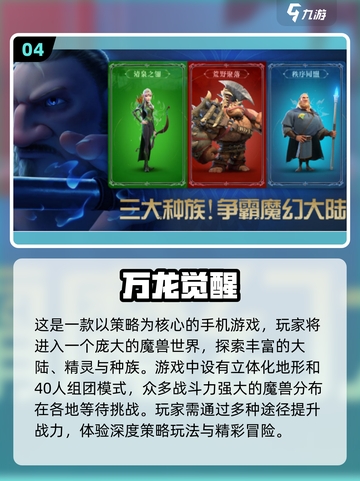 2024必玩🔥策略手游合集❗排名曝光截图5