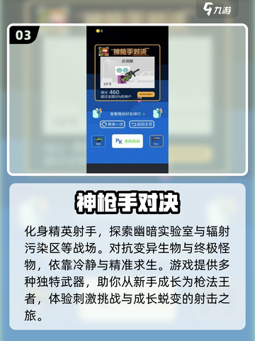 🔥2025最热神枪手游戏合集下载，玩家必看💥截图4