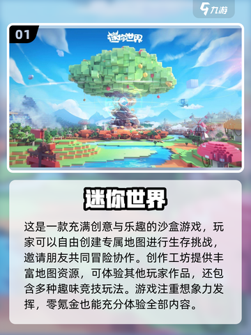 🔥2025必玩方块沙盒手游推荐🎉截图2