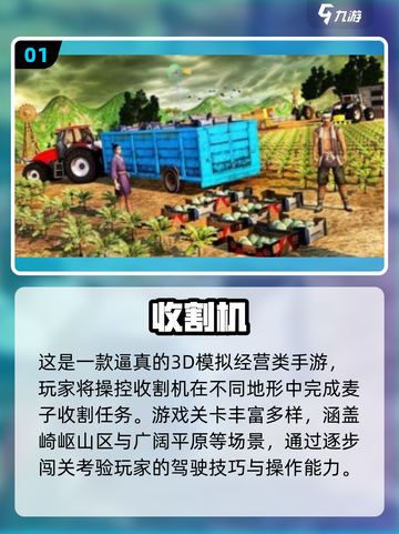 🌾2025超火收割机手游大推荐！免费畅玩不氪金🎮截图2