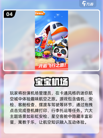 🔥3-6岁宝宝最爱手游榜新鲜出炉！🎮截图5