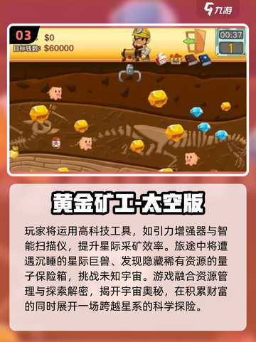 🔥2025爆款挖金矿小游戏推荐！💎超全合集速下载！截图4