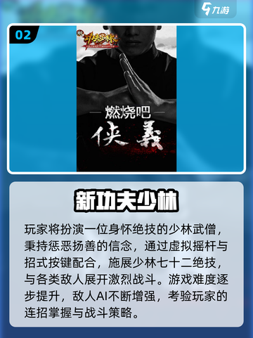 🔥2025最火功夫少林游戏TOP榜🎮截图3