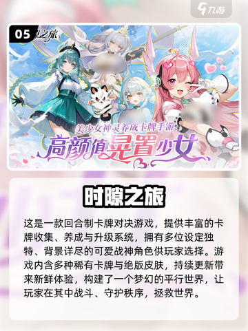 2025必玩！高颜值美少女卡牌手游大赏💥🎮截图6
