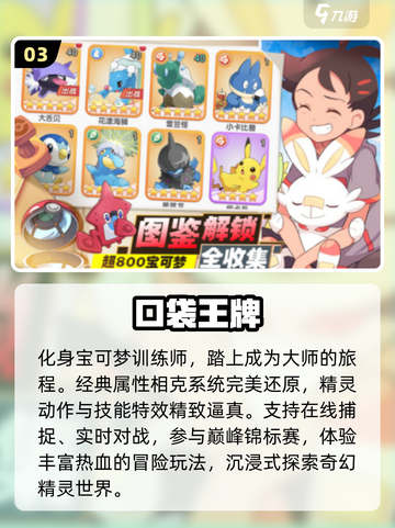 🔥2025最火宝可梦手游TOP榜💥截图4