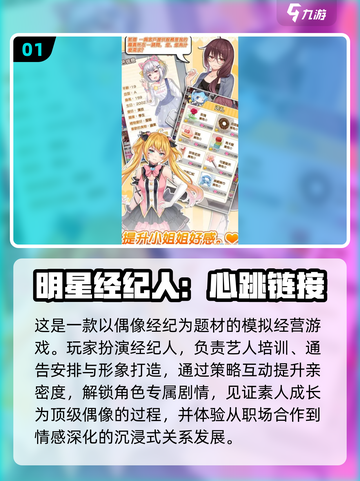 🔥开公司捧红爱豆！2025最火艺人养成游戏大揭秘✨截图2