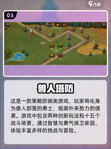 2025年超🔥手机兽人塔防游戏合集🎮截图4