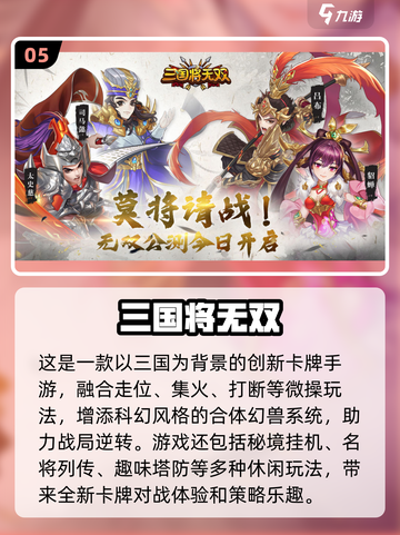 2023必玩🔥三国卡牌手游排行榜💥截图6