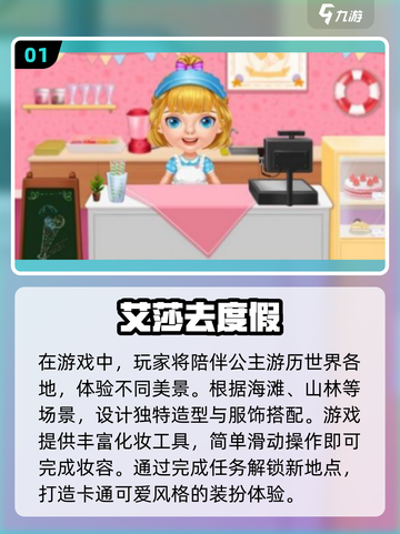 2024必玩🔥艾莎公主化妆手游推荐✨截图2