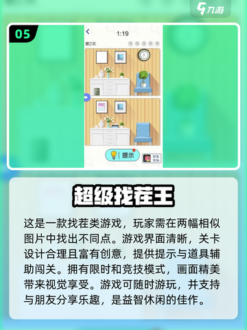 2024最受欢迎找茬游戏合集💥，趣味挑战等你来！截图6