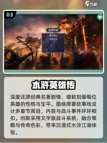 🔥2025必玩水浒传游戏TOP榜🎮截图4
