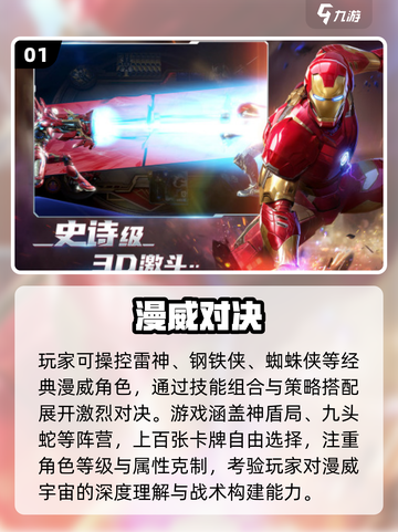 🔥2025最燃漫威5v5对决！💥截图2