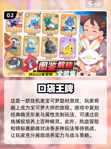 🔥2025必玩！经典宝可梦游戏排行榜✨截图3