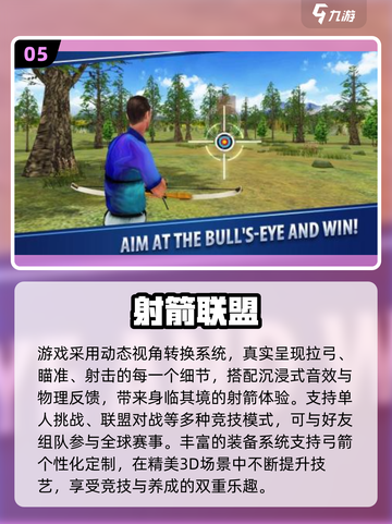 🎯2025最火射箭游戏TOP榜🔥玩到手软！截图6