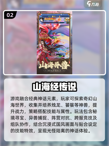 🔥2025热门山海经手游TOP5榜单出炉！🎮✨截图3