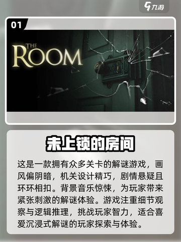 🔥2022经典解谜手游排行榜来了！😎截图2