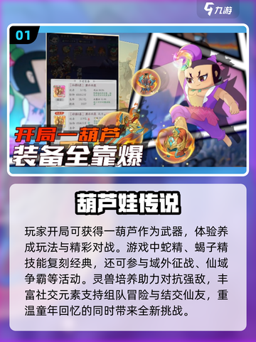 超🔥葫芦娃游戏下载大全🎉童年回忆等你来玩！截图2