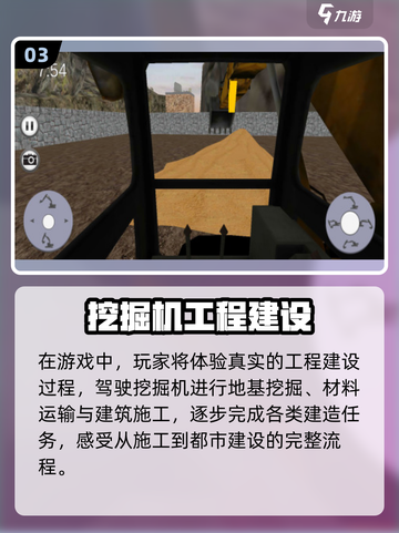 💥2025超火挖掘机游戏推荐！模拟器控必玩🎮截图4