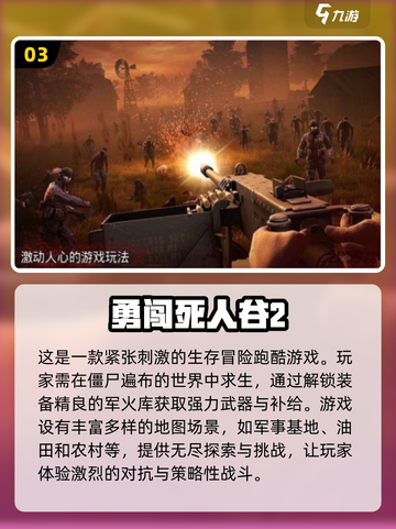 🔥2024必玩🔥打僵尸游戏排行榜좀截图4