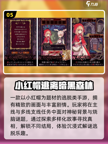 2025🔥小红帽手游TOP榜！🧺 Rouge新玩法来袭💥截图6